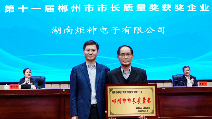 喜讯：湖南开云手机官方网站入口荣获2022年郴州市市长质量奖